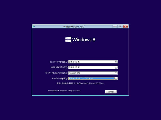 画像ギャラリー No.002のサムネイル画像 / 「ゲーム環境」としてのWindows 8完全理解(2)Windows 8のセットアップ方法