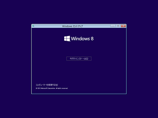 画像ギャラリー No.003のサムネイル画像 / 「ゲーム環境」としてのWindows 8完全理解(2)Windows 8のセットアップ方法