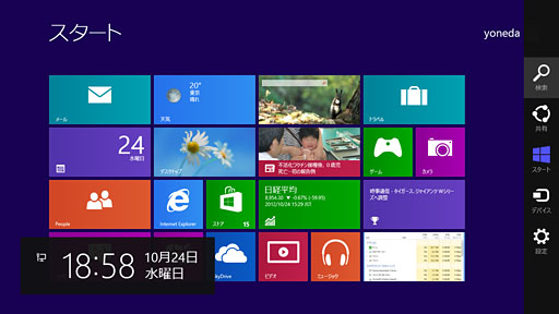 画像ギャラリー No.009のサムネイル画像 / 「ゲーム環境」としてのWindows 8完全理解(3)最大の特徴「スタートスクリーン」とその操作法をムービーで把握する