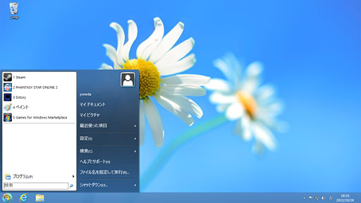 画像ギャラリー No.019のサムネイル画像 / 「ゲーム環境」としてのWindows 8完全理解(4)既存のPCゲームをプレイするにあたって押さえておきたいこと