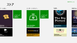 画像ギャラリー No.002のサムネイル画像 / 「ゲーム環境」としてのWindows 8完全理解(6)Windowsストアアプリ版ゲームと「Xbox SmartGlass」