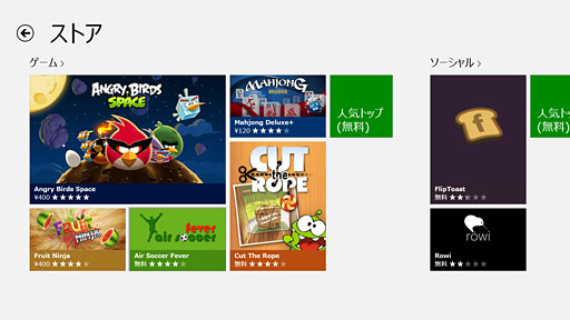 画像ギャラリー No.016のサムネイル画像 / 「ゲーム環境」としてのWindows 8完全理解(6)Windowsストアアプリ版ゲームと「Xbox SmartGlass」
