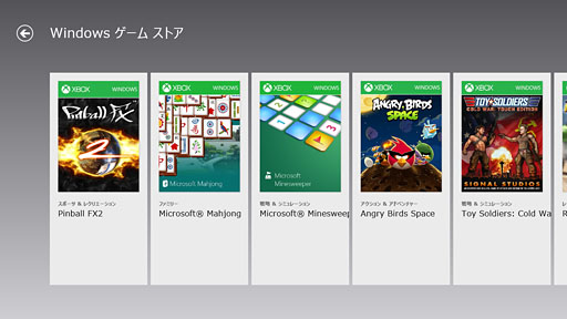 画像ギャラリー No.017のサムネイル画像 / 「ゲーム環境」としてのWindows 8完全理解(6)Windowsストアアプリ版ゲームと「Xbox SmartGlass」
