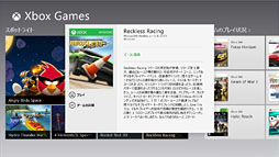 画像ギャラリー No.018のサムネイル画像 / 「ゲーム環境」としてのWindows 8完全理解(6)Windowsストアアプリ版ゲームと「Xbox SmartGlass」