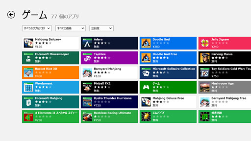 画像ギャラリー No.021のサムネイル画像 / 「ゲーム環境」としてのWindows 8完全理解(6)Windowsストアアプリ版ゲームと「Xbox SmartGlass」