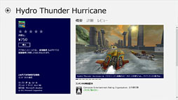 画像ギャラリー No.024のサムネイル画像 / 「ゲーム環境」としてのWindows 8完全理解(6)Windowsストアアプリ版ゲームと「Xbox SmartGlass」