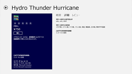 画像ギャラリー No.025のサムネイル画像 / 「ゲーム環境」としてのWindows 8完全理解(6)Windowsストアアプリ版ゲームと「Xbox SmartGlass」