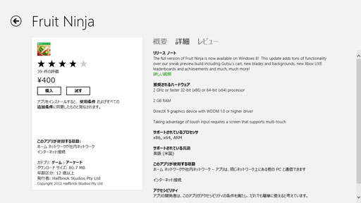 画像ギャラリー No.026のサムネイル画像 / 「ゲーム環境」としてのWindows 8完全理解(6)Windowsストアアプリ版ゲームと「Xbox SmartGlass」