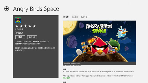 画像ギャラリー No.029のサムネイル画像 / 「ゲーム環境」としてのWindows 8完全理解(6)Windowsストアアプリ版ゲームと「Xbox SmartGlass」