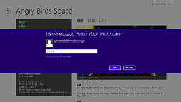 画像ギャラリー No.030のサムネイル画像 / 「ゲーム環境」としてのWindows 8完全理解(6)Windowsストアアプリ版ゲームと「Xbox SmartGlass」