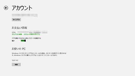 画像ギャラリー No.037のサムネイル画像 / 「ゲーム環境」としてのWindows 8完全理解(6)Windowsストアアプリ版ゲームと「Xbox SmartGlass」