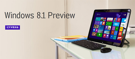 画像ギャラリー No.002のサムネイル画像 / 「Windows 8.1」プレビュー版が公開される。AMDとNVIDIAからは対応グラフィックスドライバも登場