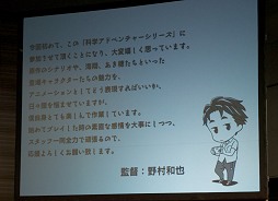 画像ギャラリー No.015のサムネイル画像 / “サイコで,サスペンスで,ミステリー”なシリーズ次回作も始動! 「科学アドベンチャー祭り2012SUMMER」のライブステージとトークイベントをレポート