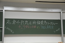画像ギャラリー No.001のサムネイル画像 / 「ROBOTICS;NOTES」と科学ADVシリーズの今後は?MAGES.の志倉千代丸社長と声優の南條愛乃さんがトークを繰り広げたイベント「チュウタネロボ部VS300人委員会」レポート