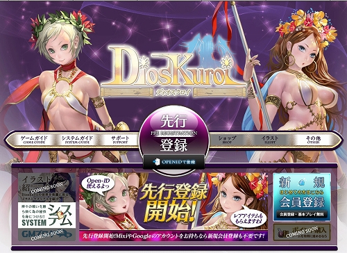 画像ギャラリー No.001のサムネイル画像 / USERJOY JAPANの新作ブラウザゲーム「DiosKuroi 〜ディオスクロイ〜」，OBTが2月14日15：00スタート。公式サイトで先行会員登録受付中