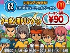 画像ギャラリー No.006のサムネイル画像 / 「イナズマイレブンGO」，「マックでDS」限定DLCを2012年1月6日から配信