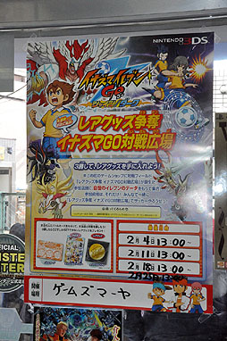 画像ギャラリー No.002のサムネイル画像 / 「イナズマイレブンGO シャイン/ダーク」の店舗イベント「友達誘ってお店に集合！ レアグッズ争奪イナズマGO対戦広場」の模様をレポート
