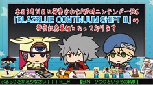 画像ギャラリー No.007のサムネイル画像 / PSP/3DS「BLAZBLUE CONTINUUM SHIFT II」，充実の通信対戦機能や新モードを搭載し，アークシステムワークスより本日発売