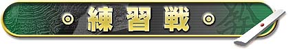 画像ギャラリー No.007のサムネイル画像 / バンダイナムコオンライン,「麻雀ロワイヤル」β版の配信を本日スタート。リアルな雰囲気の本格対戦麻雀が,手軽に楽しめる