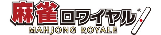 画像ギャラリー No.002のサムネイル画像 / 「麻雀ロワイヤル」の会員数が100万人突破。記念キャンペーンも実施中