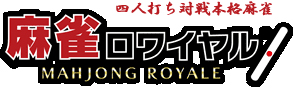 画像ギャラリー No.001のサムネイル画像 / 「麻雀ロワイヤル」で“こども食堂 支援!平和で寄付!キャンペーン”が開催中