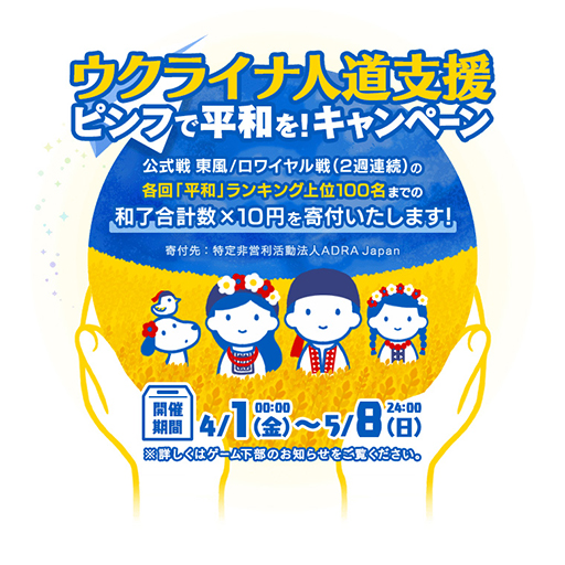 画像ギャラリー No.002のサムネイル画像 / 「麻雀ロワイヤル」で人道支援へ寄付するチャリティーキャンペーンが開催