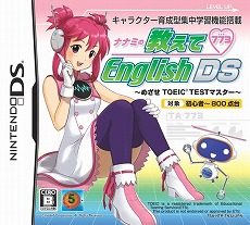 画像ギャラリー No.001のサムネイル画像 / 「ナナミの教えてEnglish DS 〜めざせTOEIC TESTマスター〜」の公式サイトが更新。全キャラのサンプルボイスなどが公開に