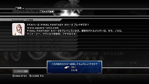 画像ギャラリー No.002のサムネイル画像 / 「FINAL FANTASY XIII-2」，Facebookとの連動機能を追加したネットワークアップデートを本日実施