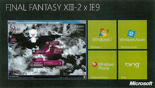 画像ギャラリー No.009のサムネイル画像 / スクウェア・エニックスとマイクロソフトがHTML5+Azureを使って展開するプロモーションサイトの最新技術を見る
