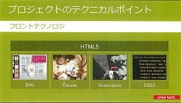 画像ギャラリー No.014のサムネイル画像 / スクウェア・エニックスとマイクロソフトがHTML5+Azureを使って展開するプロモーションサイトの最新技術を見る