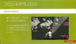 画像ギャラリー No.016のサムネイル画像 / スクウェア・エニックスとマイクロソフトがHTML5+Azureを使って展開するプロモーションサイトの最新技術を見る