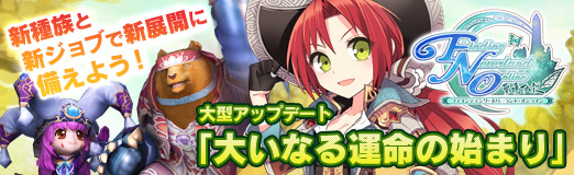 画像ギャラリー No.041のサムネイル画像 / 【PR】新種族と新ジョブで新展開に備えよう！　「Finding Neverland Online -聖境伝説-」大型アップデート「大いなる運命の始まり」