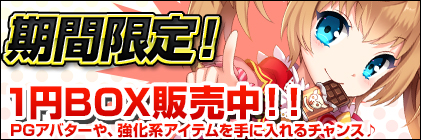 画像ギャラリー No.002のサムネイル画像 / 「エターナル・アトラス」，BCモールに夢盛りカーニバル1円BOXが再登場