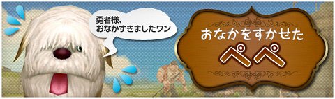 画像ギャラリー No.001のサムネイル画像 / 「くろネコONLINE」，限定クロンが手に入る「おなかがすいたペペ」イベント実施