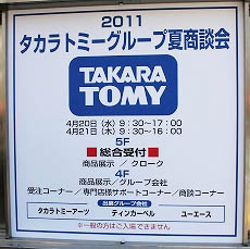 画像ギャラリー No.001のサムネイル画像 / 「2011 タカラトミーグループ夏商談会」,この夏に登場予定のアイテムをレポート