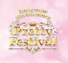 画像ギャラリー No.004のサムネイル画像 / プリティーシリーズ10周年を記念したメモリアルイベントのオフィシャルレポートが公開