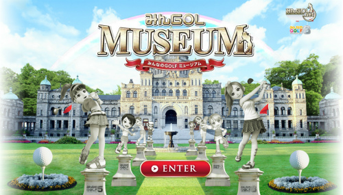 画像ギャラリー No.001のサムネイル画像 / “みんGOL”シリーズ15年の歩みを振り返るポータルサイト「みんGOLミュージアム」が本日オープン