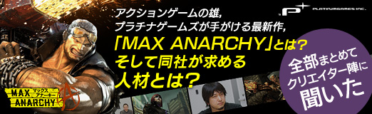 画像ギャラリー No.029のサムネイル画像 / 【PR】アクションゲームの雄，プラチナゲームズが手がける最新作，「MAX ANARCHY」とは？　そして同社が求める人材とは？　全部まとめてクリエイター陣に聞いた