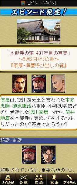 画像ギャラリー No.006のサムネイル画像 / 「100万人の信長の野望」と「本能寺の変 431年目の真実」のコラボイベントについて，シブサワ・コウと明智憲三郎氏のメールインタビューを掲載