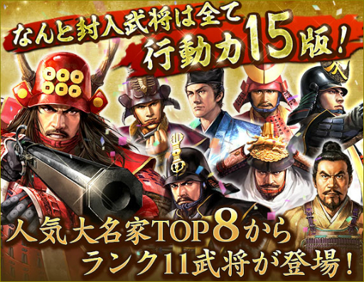 画像ギャラリー No.005のサムネイル画像 / 「100万人の信長の野望」,8周年記念シーズン「群雄繚乱」が開幕。35連ガチャが毎日無料で引けるキャンペーンも