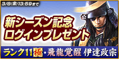 画像ギャラリー No.002のサムネイル画像 / 「100万人の信長の野望」，新シーズン「覇王の後継者」が本日スタート