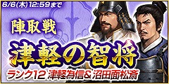 画像ギャラリー No.004のサムネイル画像 / 「100万人の信長の野望」，新シーズン「奥州の昇り竜」が開幕。新要素“領民課題”の追加も
