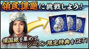 画像ギャラリー No.005のサムネイル画像 / 「100万人の信長の野望」，新シーズン「奥州の昇り竜」が開幕。新要素“領民課題”の追加も