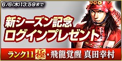画像ギャラリー No.006のサムネイル画像 / 「100万人の信長の野望」，新シーズン「奥州の昇り竜」が開幕。新要素“領民課題”の追加も