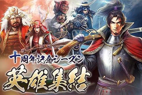 画像ギャラリー No.001のサムネイル画像 / 「100万人の信長の野望」,新シーズン“英雄集結”が開始に
