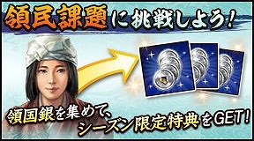 画像ギャラリー No.005のサムネイル画像 / 「100万人の信長の野望」,新シーズン“英雄集結”が開始に