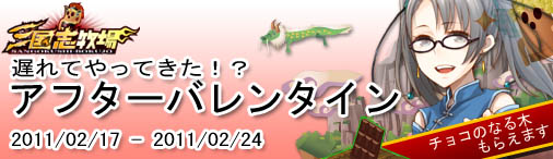 画像ギャラリー No.001のサムネイル画像 / 「三国志牧場」，期間限定でユニークな野菜の種“チョコのなる木”が登場