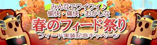 画像ギャラリー No.001のサムネイル画像 / 「三国志牧場」,友達にメッセージを贈れる「フィード機能」実装