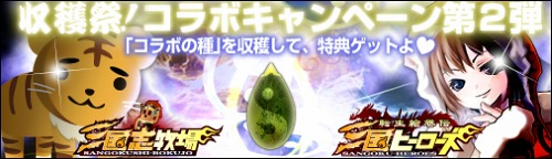 画像ギャラリー No.001のサムネイル画像 / 「三国志牧場×三国ヒーローズ」,コラボポイントを溜めてアイテムをもらおう