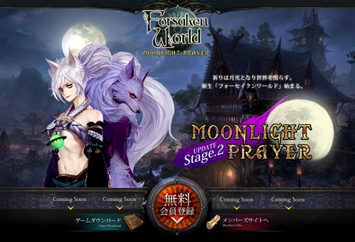 画像ギャラリー No.002のサムネイル画像 / 「Forsaken World」の正式タイトルが「Forsaken World MOONLIGHT PRAYER」にリニューアル。銀髪+犬耳の新種族が追加される大型アップデートの特設サイト公開も